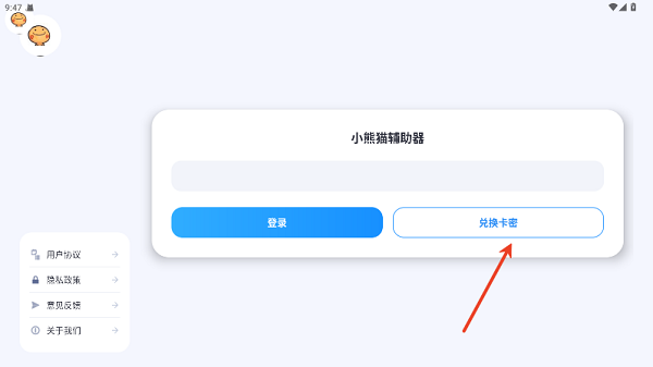 小熊猫辅助器50.1版本