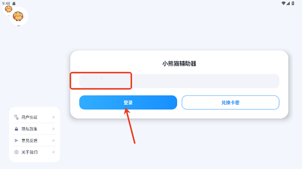 小熊猫辅助器50.1版本