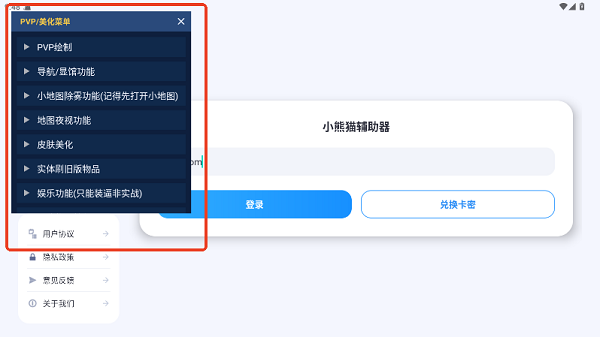 小熊猫辅助器50.1版本