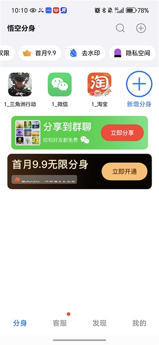 悟空分身app