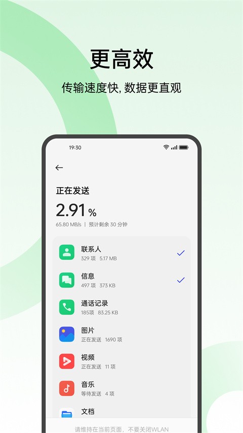 OPPO手机搬家截图1