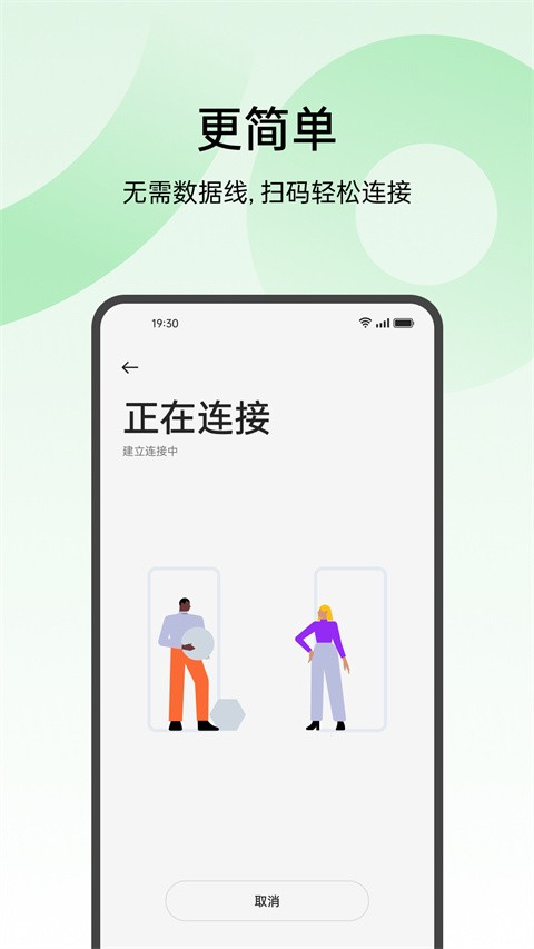 OPPO手机搬家截图3