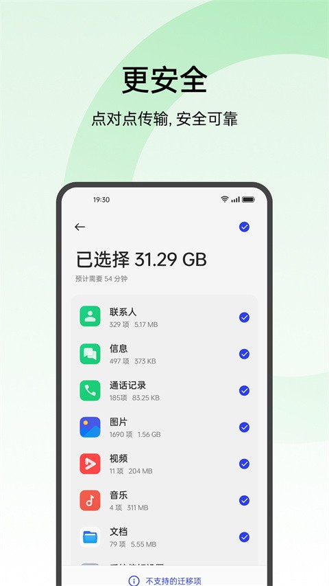 OPPO手机搬家截图4