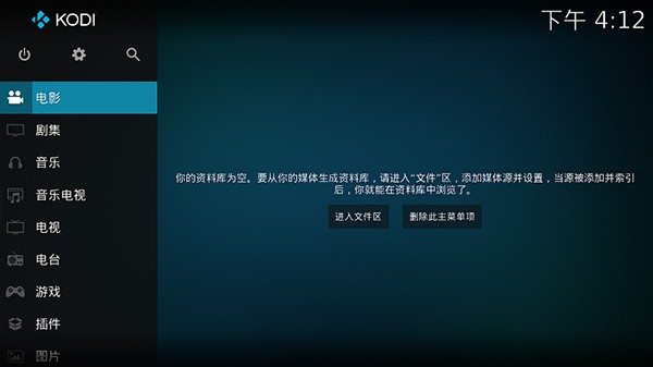 Kodi电视版截图5