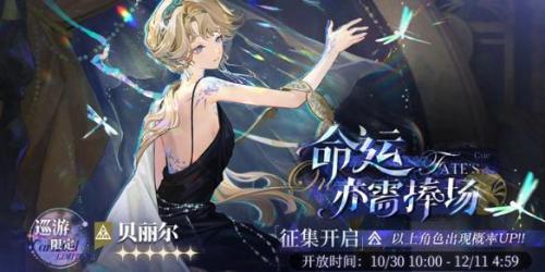 重返未来1999贝丽尔抽取建议