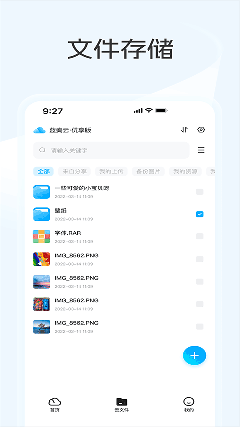 蓝奏云优享版截图2