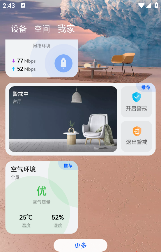智慧生活app华为