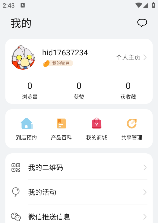 智慧生活app华为