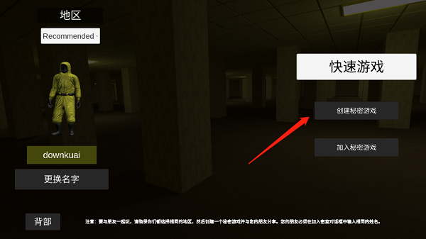 后室多人联机版