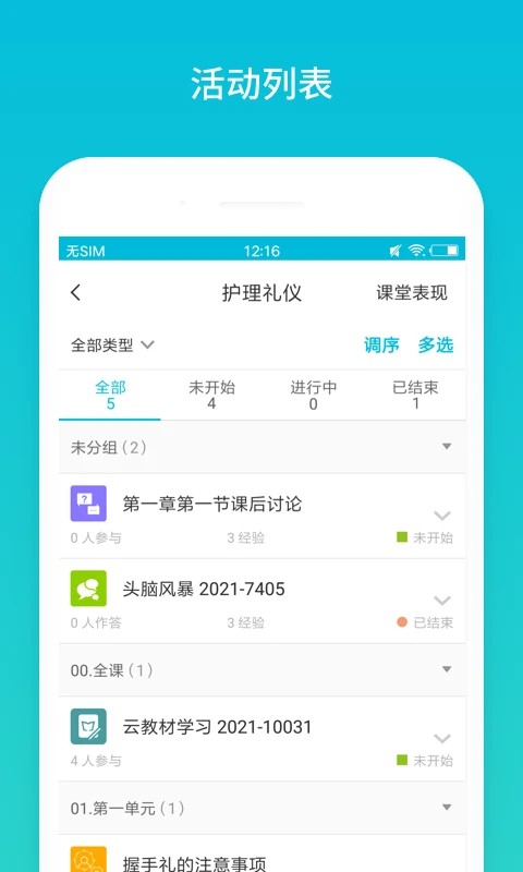 云班课截图2