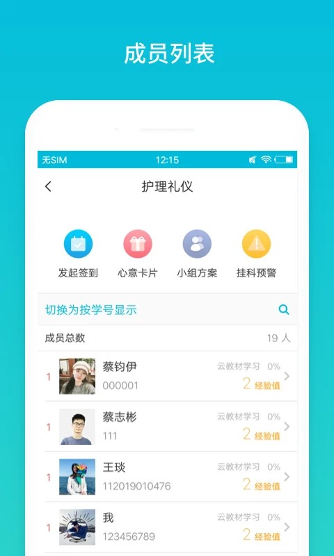 云班课截图4