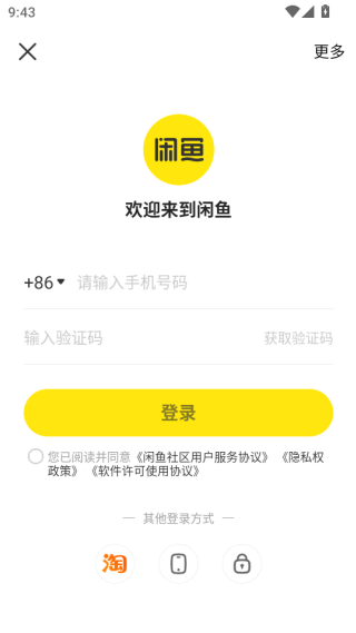 咸鱼网二手交易平台