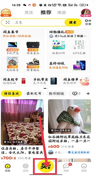 咸鱼网二手交易平台