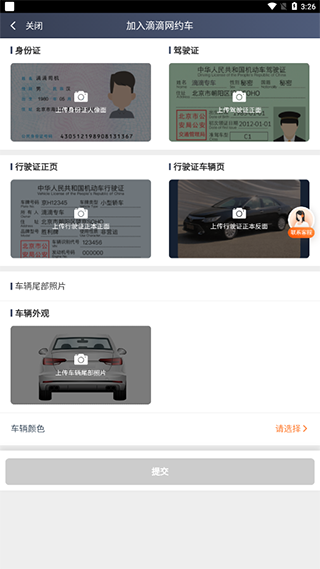 滴滴车主9.0.10版本