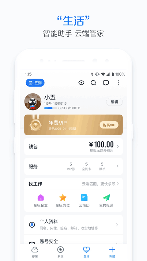 115云盘截图1