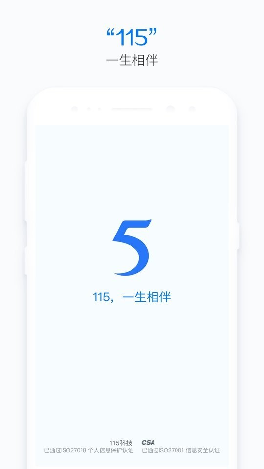 115云盘截图2