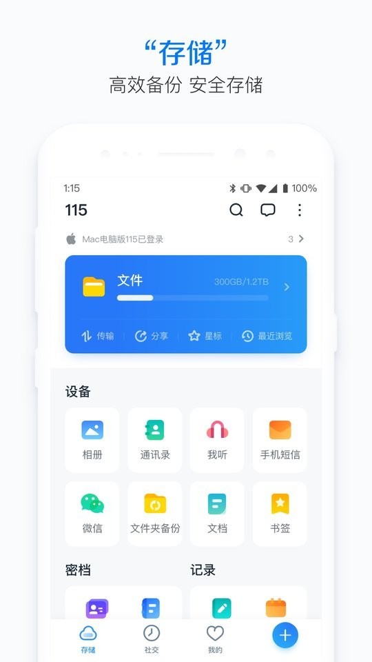 115云盘截图3