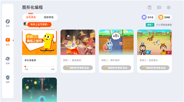 核桃编程学生端