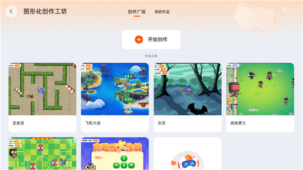 核桃编程学生端