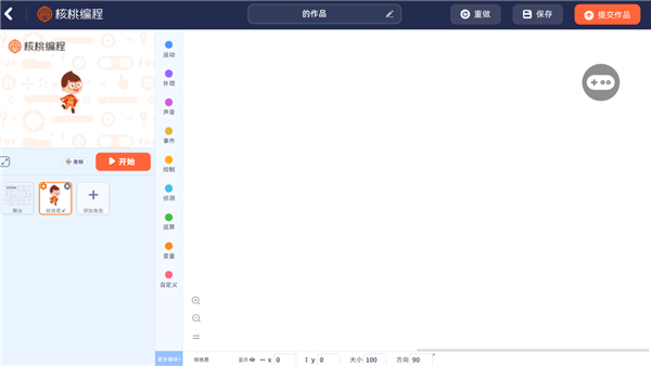 核桃编程学生端