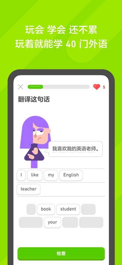 多邻国英语截图2