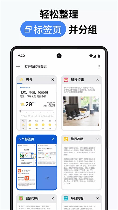 Chrome浏览器安卓版截图4