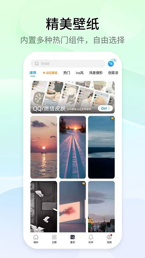 万能小组件top widgets截图2