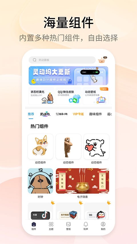 万能小组件top widgets截图4