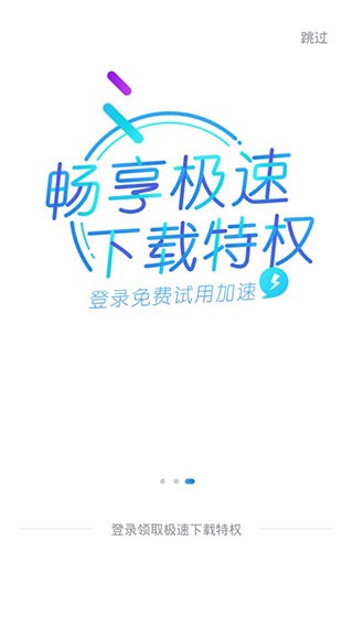 迅雷简洁版截图2