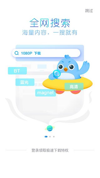 迅雷简洁版截图3