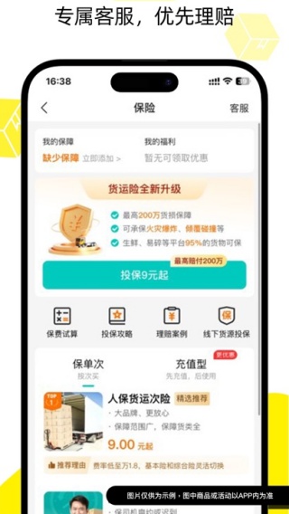 货车帮货运平台