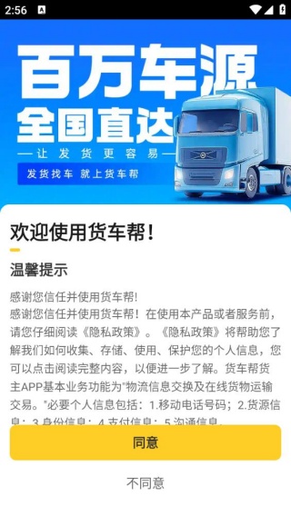 货车帮货运平台