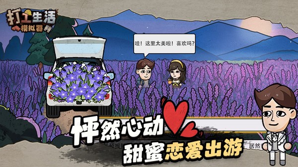 打工生活模拟器截图2