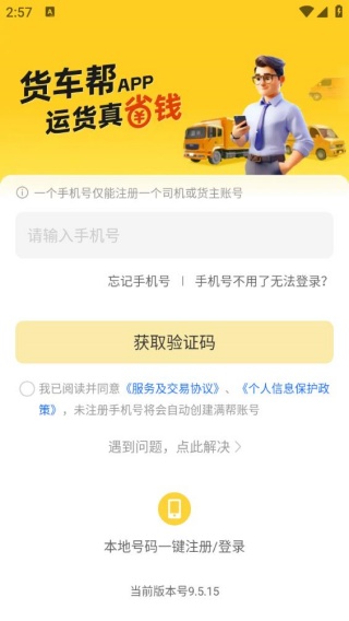 货车帮货运平台