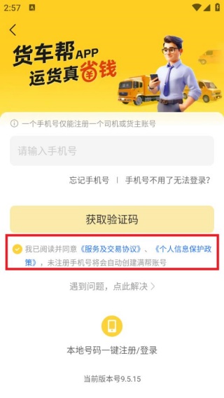 货车帮货运平台