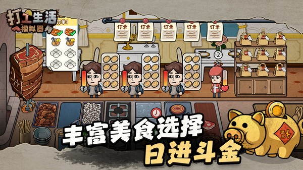 打工生活模拟器截图3