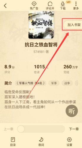 淘小说如何在书架加入书籍？