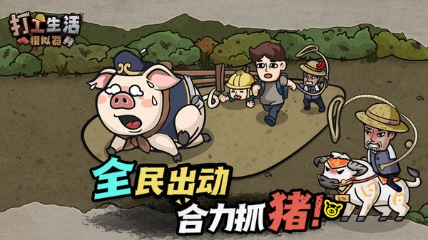 打工生活模拟器截图4