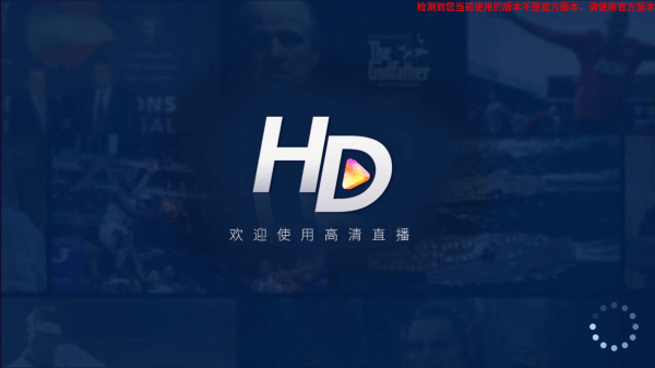 HDP直播电视版截图2