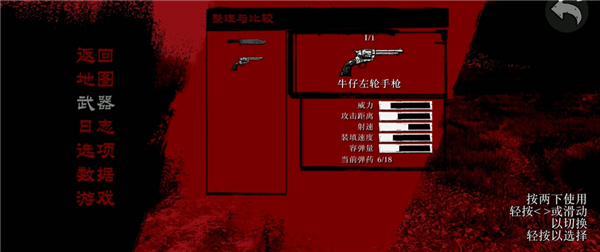 荒野大镖客救赎手机版