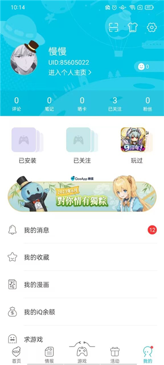 QooApp游戏库