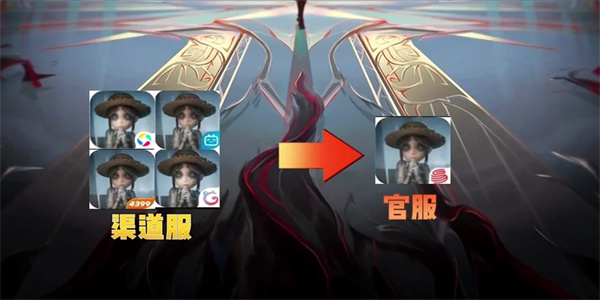 第五人格渠道服版本大全