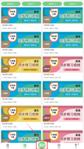 爱点读英语内容拍照翻译教程