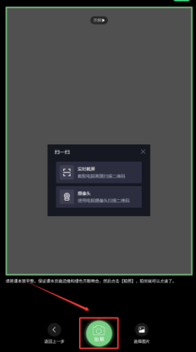 爱点读英语内容拍照翻译教程
