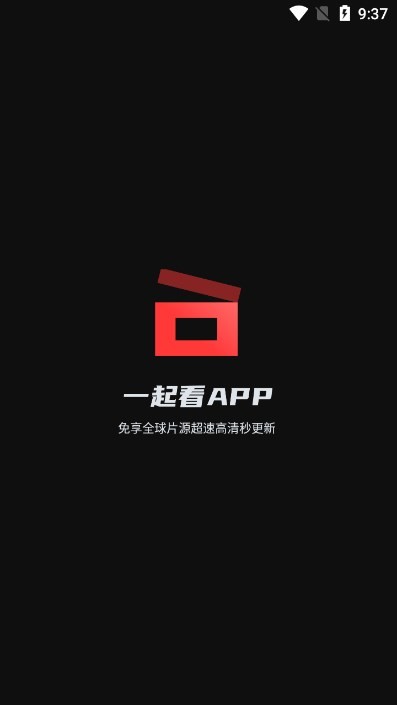 一起看手机版截图1