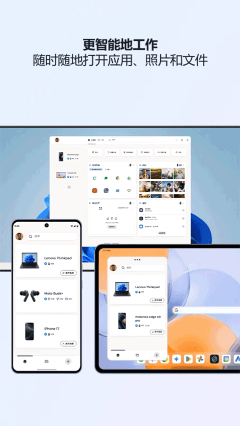 联想超级互联截图1