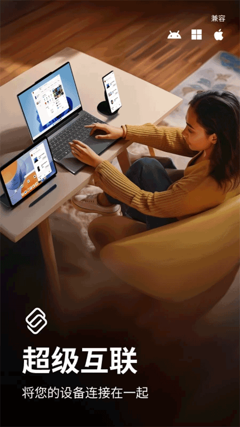 联想超级互联截图2