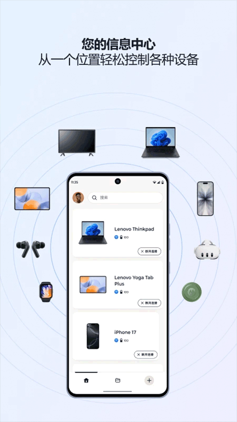 联想超级互联截图3