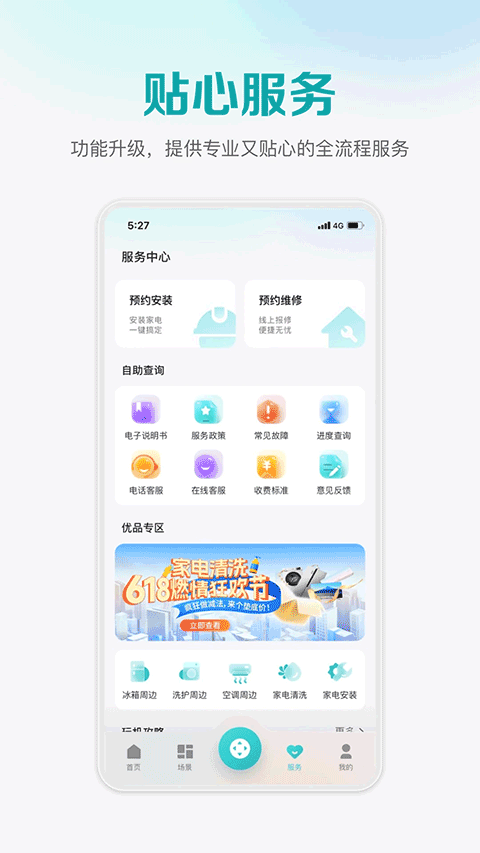 海信聚好看截图2