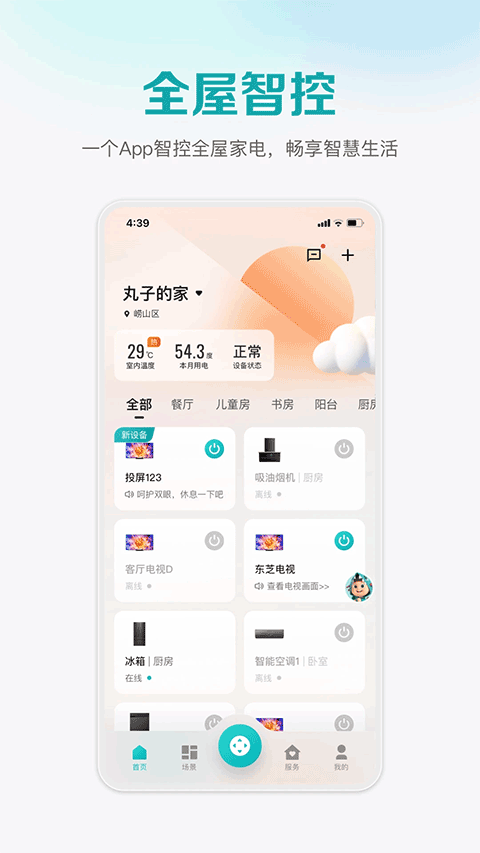 海信聚好看截图3